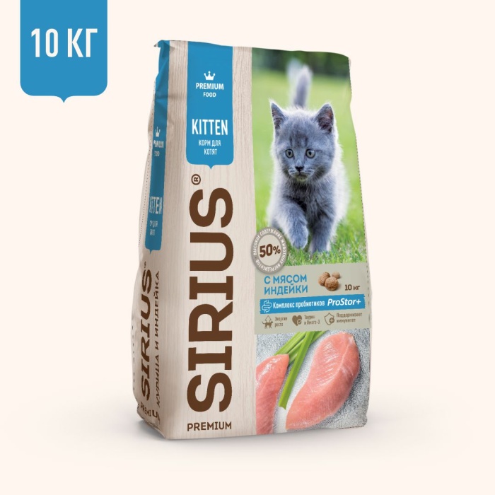 SIRIUS/Полнорационный сухой PREMIUM корм для котят, с мясом Индейки, 10 кг