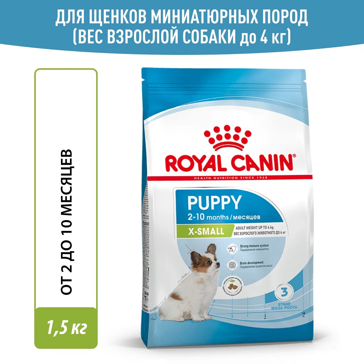 Корм Royal Canin X-Small Puppy для щенков миниатюрных пород 2-10 мес., 1.5 кг Корм Royal Canin X-Small Puppy для щенков миниатюрных пород 2-10 мес., 1.5 кг