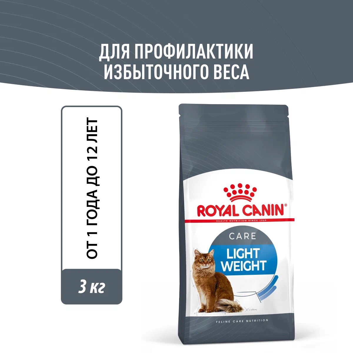 Корм Royal Canin Light Weight Care при избыточном весе, 1.5 кг (Копировать) Корм Royal Canin Light Weight Care при избыточном весе, 1.5 кг (Копировать)
