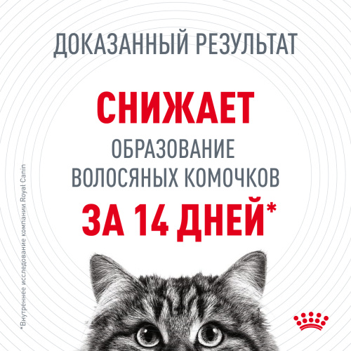Корм Royal Canin Hairball Care для вывода шерсти из желудка, 10 кг