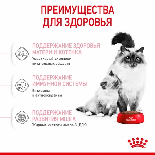 Корм Royal Canin Mother and Babycat для котят от 1 до 4 мес. и беременных/кормящих кошек, 4 кг