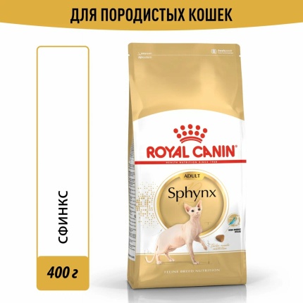 Корм Royal Canin Sphynx Adult для сфинксов 12 месяцев, 10 кг (Копировать)
