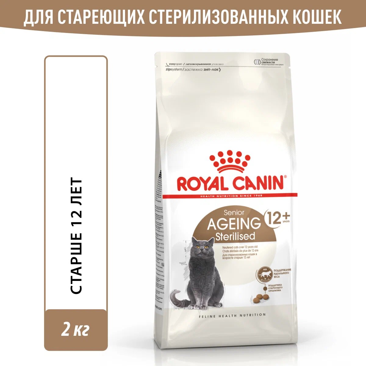 Корм Royal Canin Ageing 12+ STERILISED для стерилизованных кошек старше 12 лет, 400 г (Копировать) Корм Royal Canin Ageing 12+ STERILISED для стерилизованных кошек старше 12 лет, 400 г (Копировать)