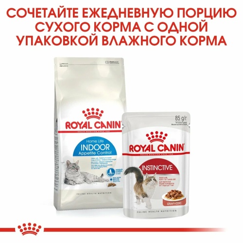 Корм Royal Canin Indoor Appetite Control для домашних кошек, контроль выпрашивания корма, 2 кг