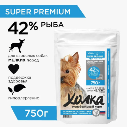 Корм Холка (42% мяса) для собак малых пород, гипоаллергенный, с рыбой и рисом, 750 кг (Копировать)