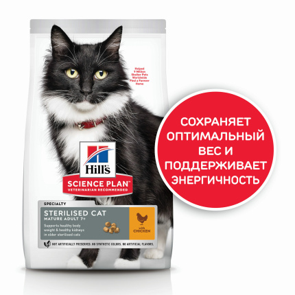 Сухой корм Hill's Science Plan для взрослых стерилизованных кошек старше 7 лет, с курицей, 1,5 кг