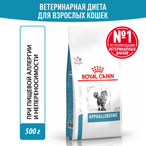 Royal Canin ГИПОАЛЛЕРГЕНИК корм ​​сухой для взрослых кошек при диетическом взгляде., 500 г.