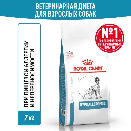 Royal Canin HYPOALLERGENIC корм ​​сухой для взрослых собак при пищевой аллергии - 7 кг.